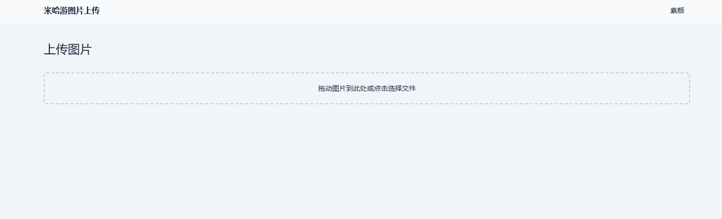 米哈游图床带API网站源码-董叔项目网