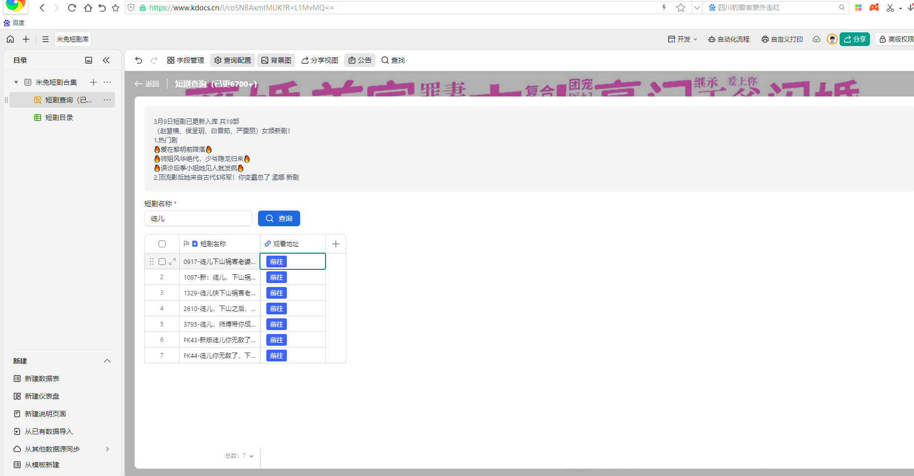 搭建短剧网页在线搜索-董叔项目网