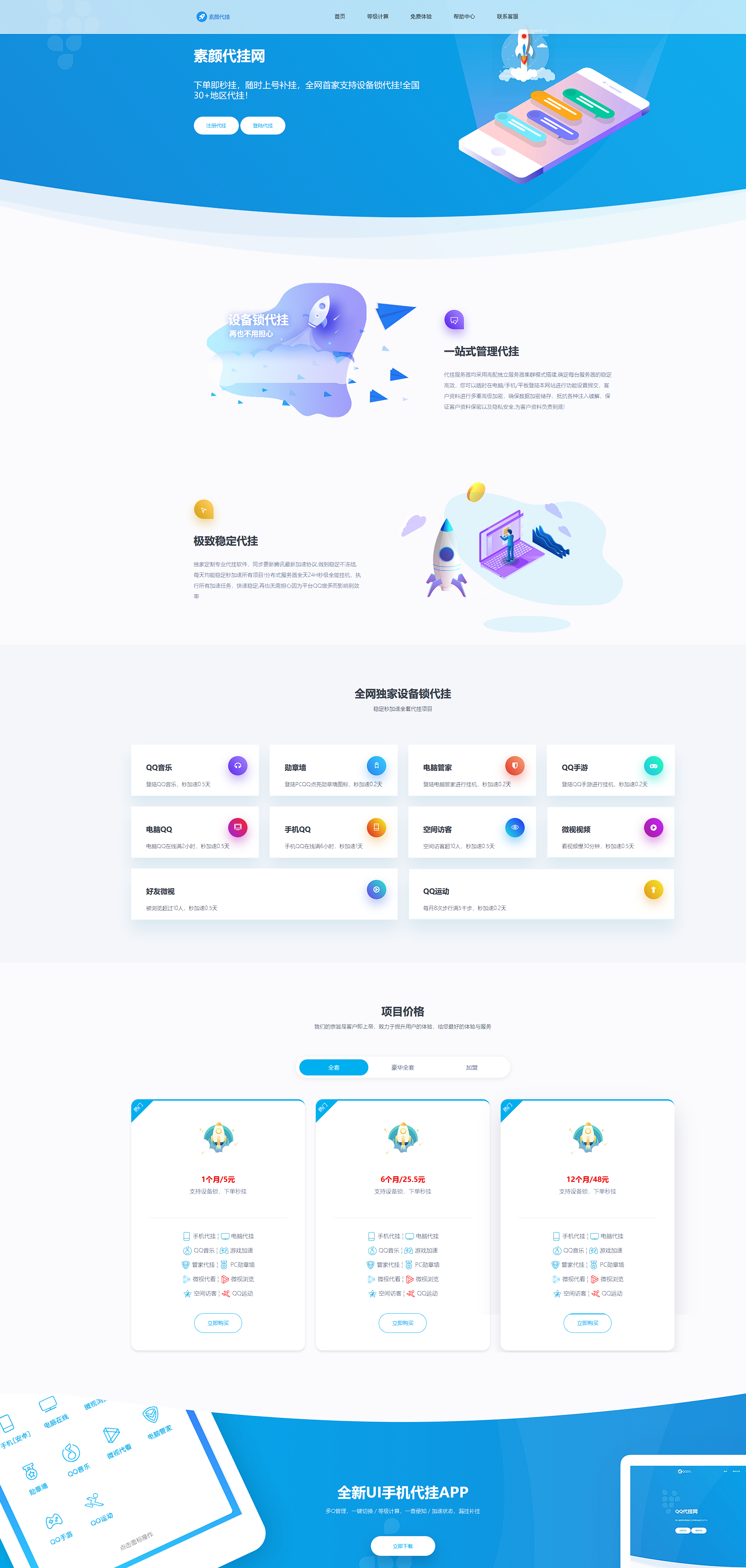 分享一款好看QQD挂前端美化版-董叔项目网