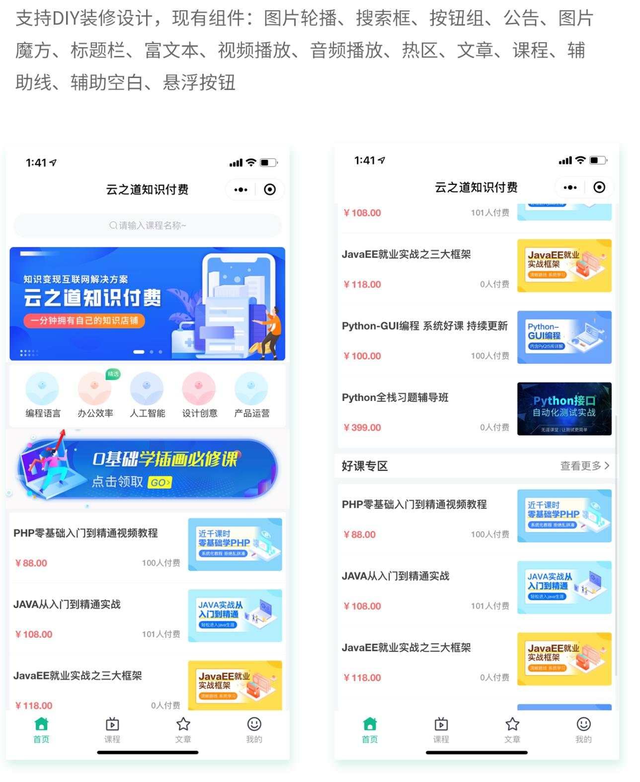 云之道知识付费v1.5.4小程序+前端（含pc付费插件）-董叔项目网