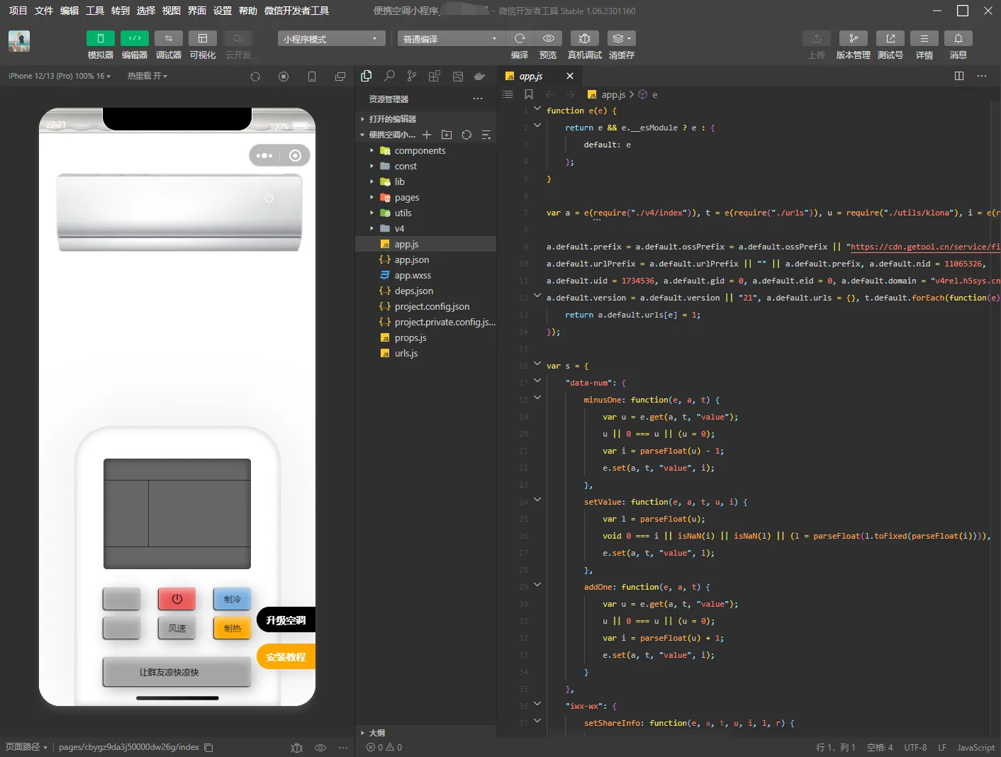 2024最新版虚拟便携空调小程序源码 支持流量主切换空调型号-董叔项目网