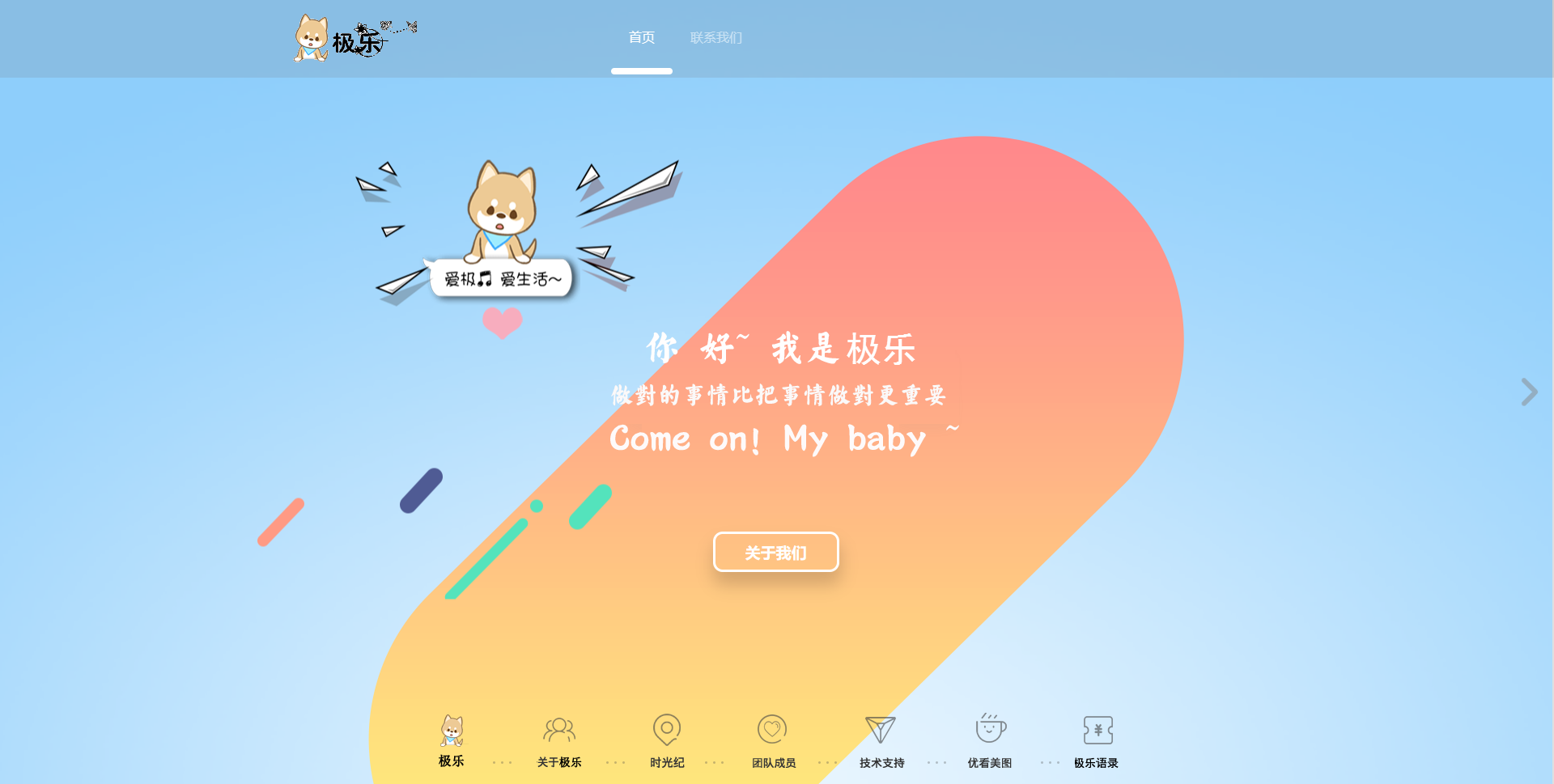 2023全新宽屏大气好看的团队个人引导页网站HTML源码-董叔项目网