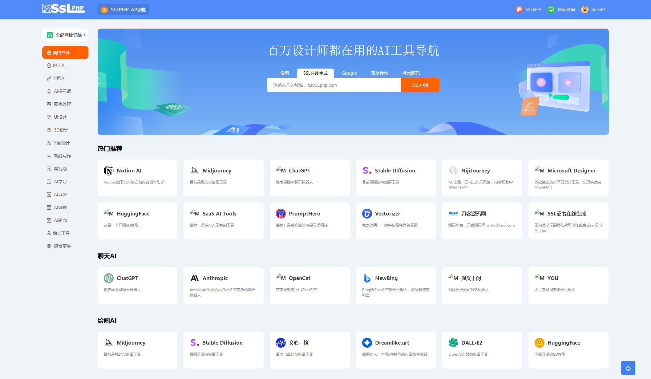 2023全新UI的AI网址导航系统源码 基于Thinkphp6框架+视频源码-董叔项目网