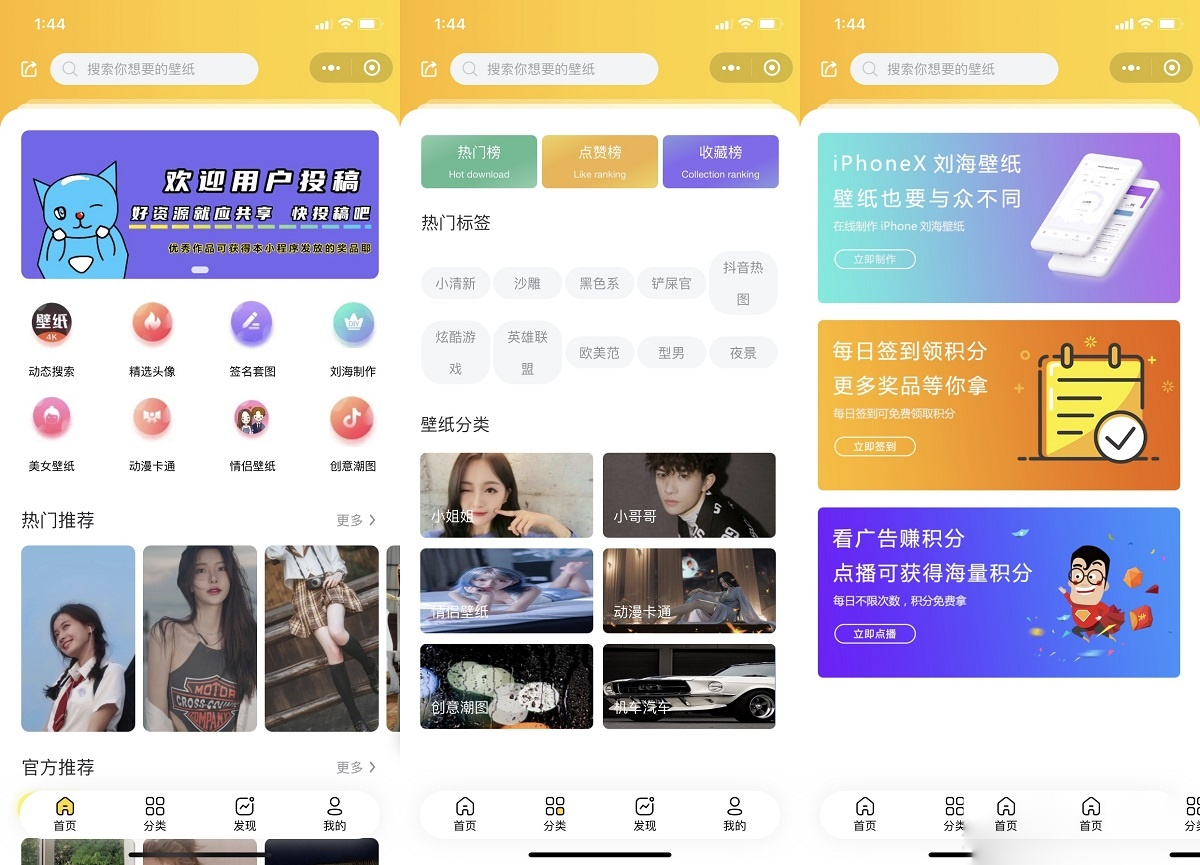 云开发壁纸小程序源码/新版大气UI微信QQ双端壁纸小程序源码-董叔项目网