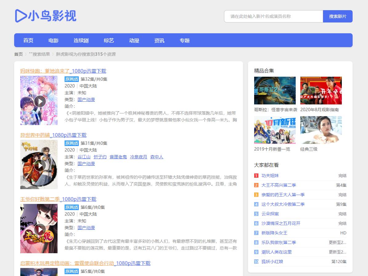 苹果cms蓝色小鸟主题，简约响应式-董叔项目网