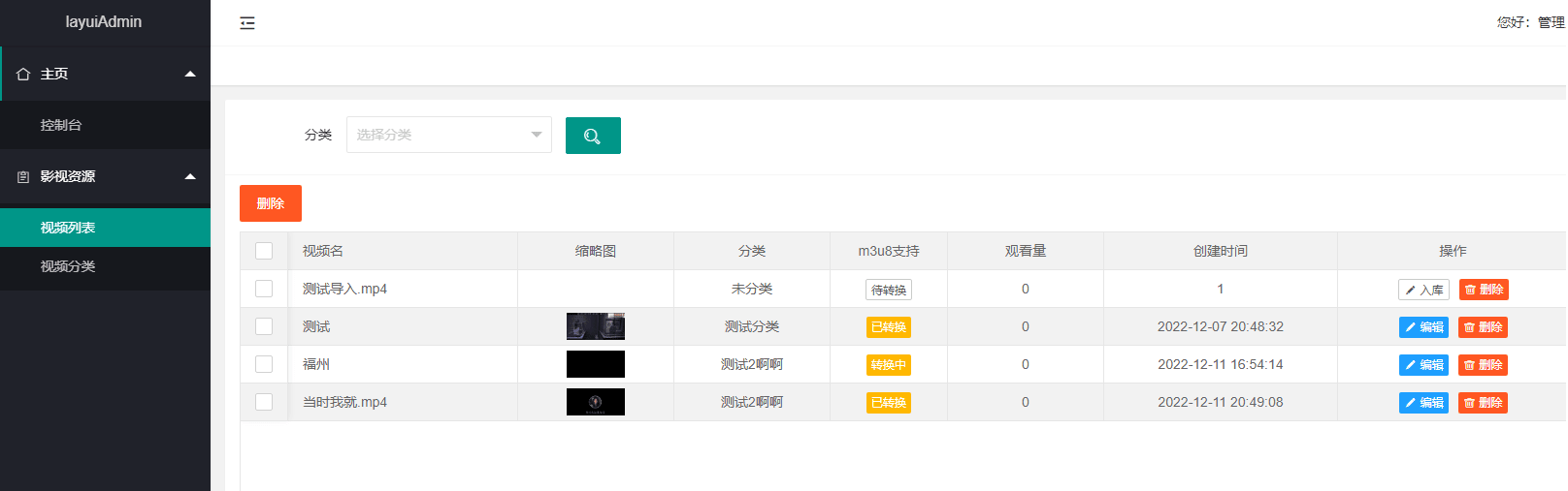 BGS局域网视频源码-董叔项目网