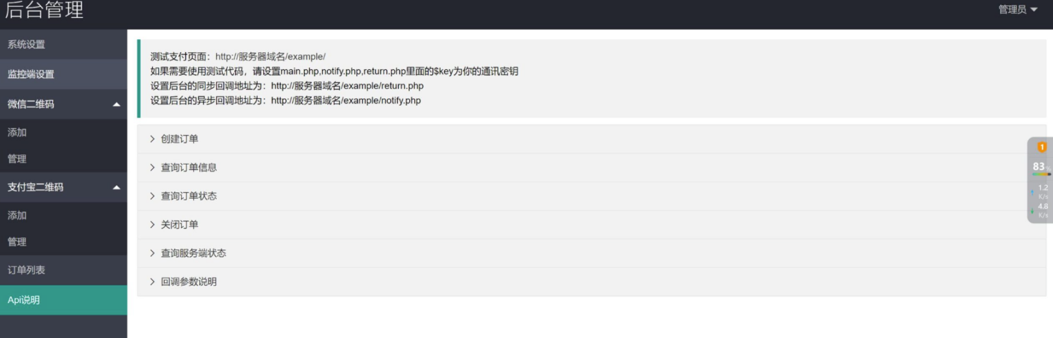 Win系统监控软件+微信版V免签开源+完美免费-董叔项目网