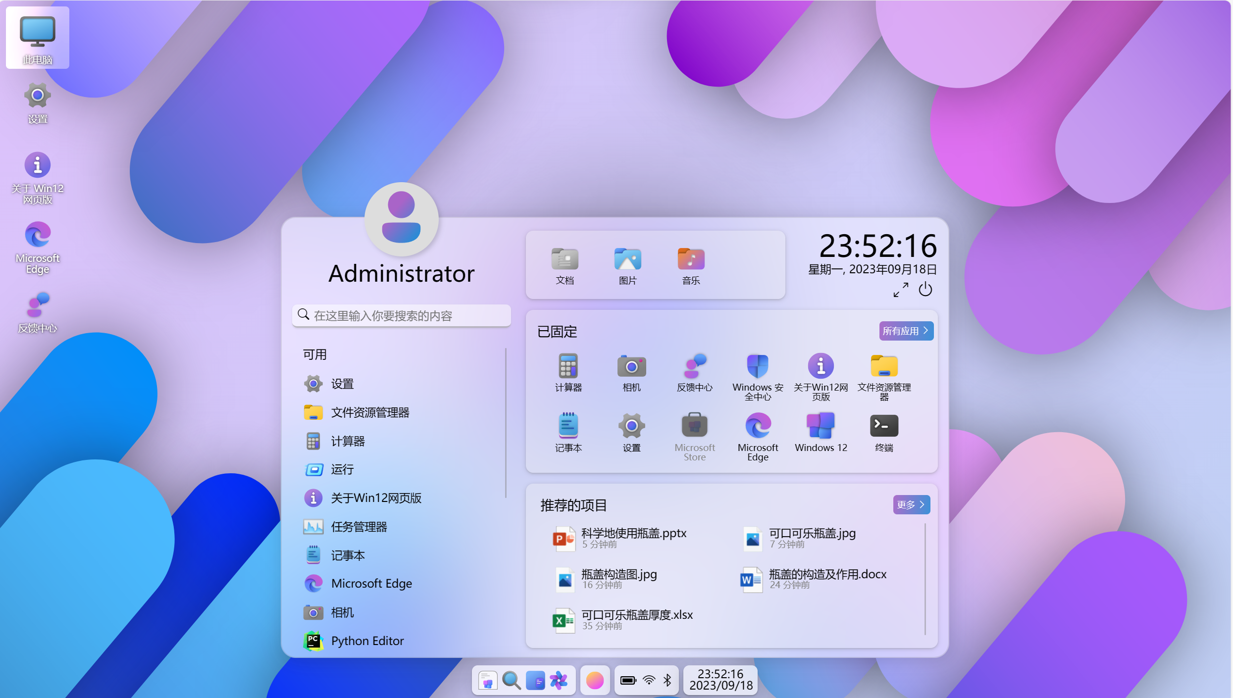开源Windows12网页版HTML源码-董叔项目网