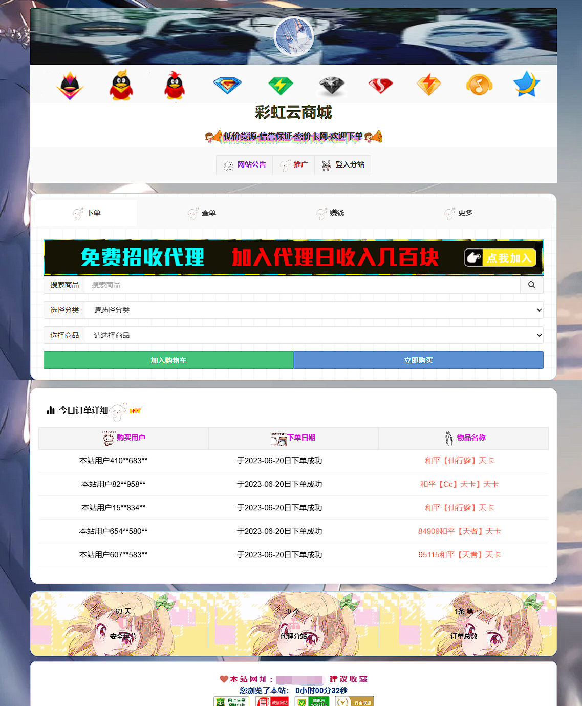 彩虹云商城模板素颜4首发免费分享-董叔项目网