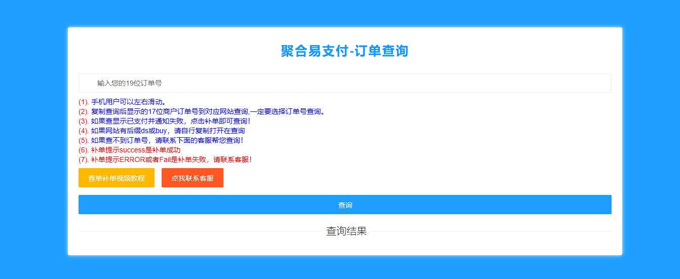 彩虹易支付最新版加两套模板和订单查询-董叔项目网