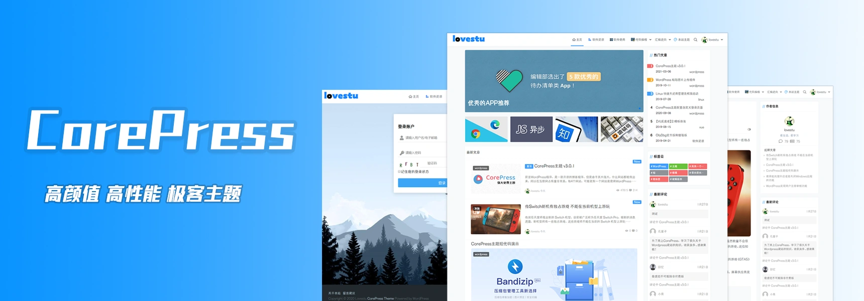CorePress—一款多功能的WordPress主题-董叔项目网