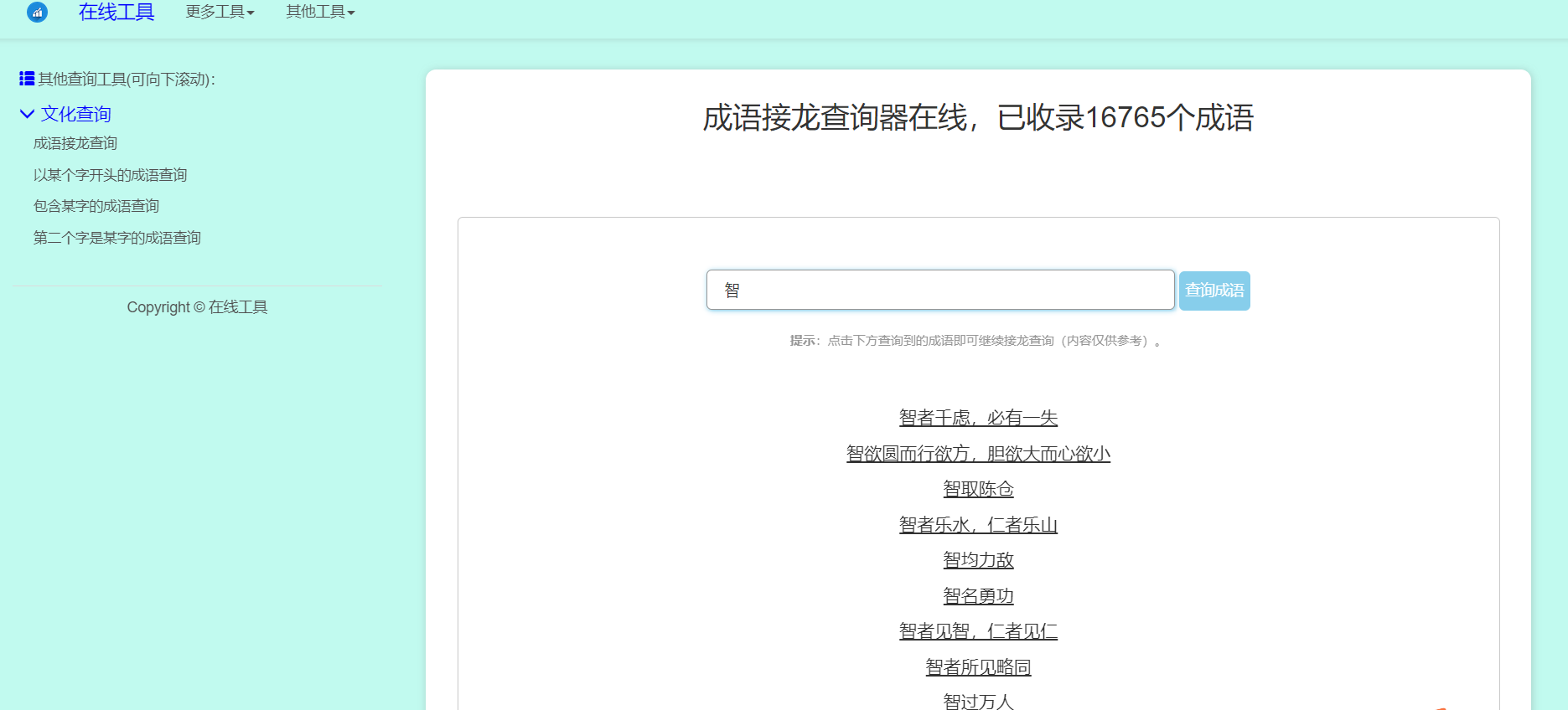 多功能成语查询工具HTML源码-董叔项目网