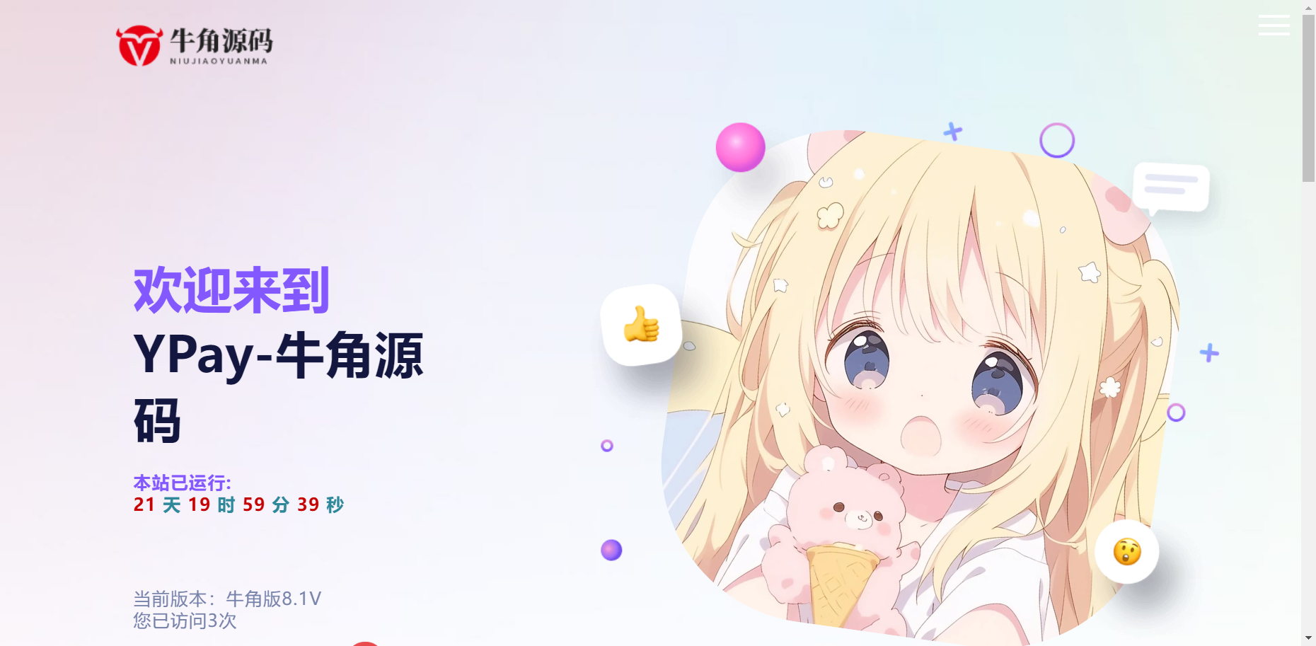 Ypay源支付最新免授权牛角魔改版-董叔项目网