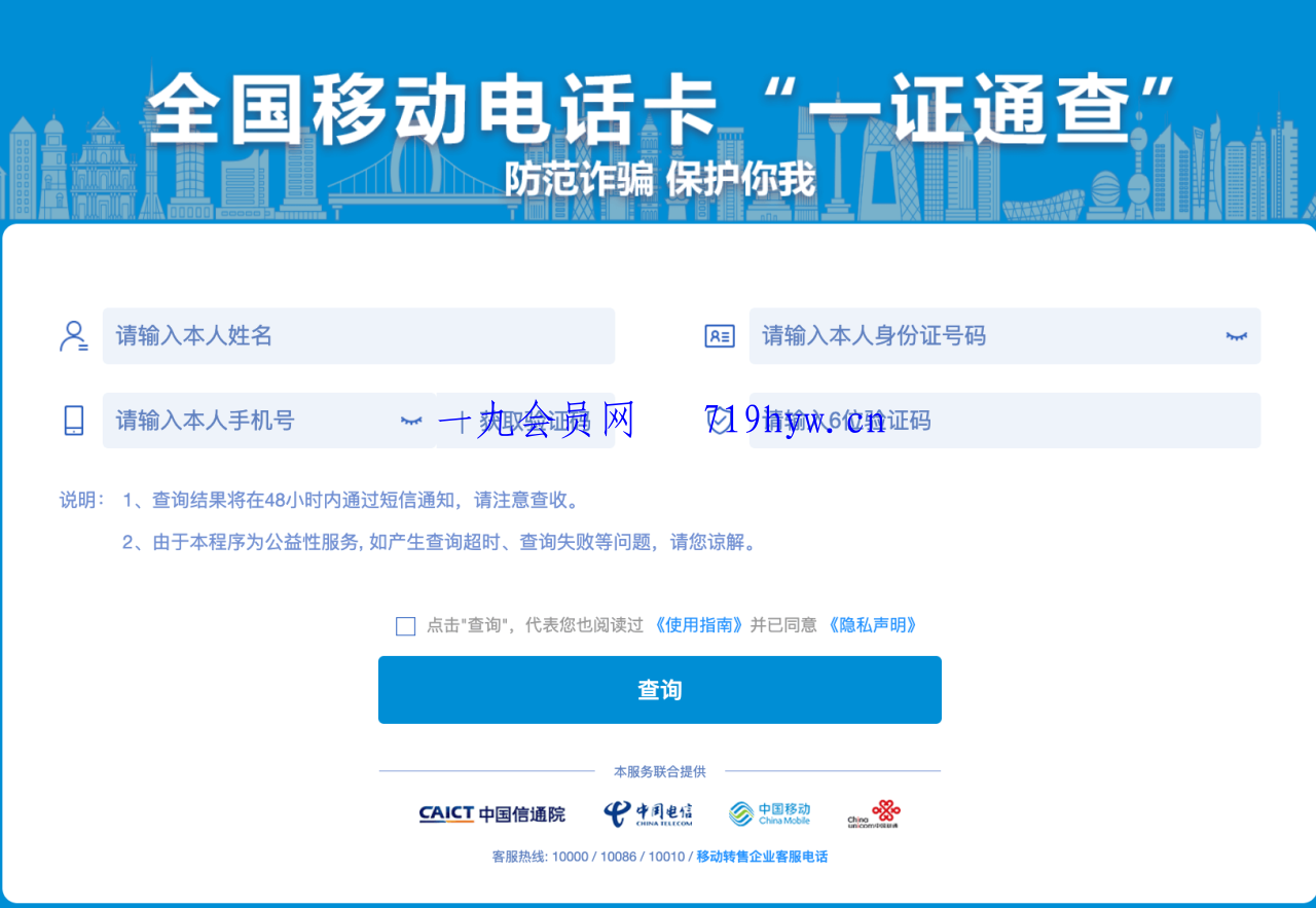 使用“一证通查”查询名下所有运营商电话卡-董叔项目网