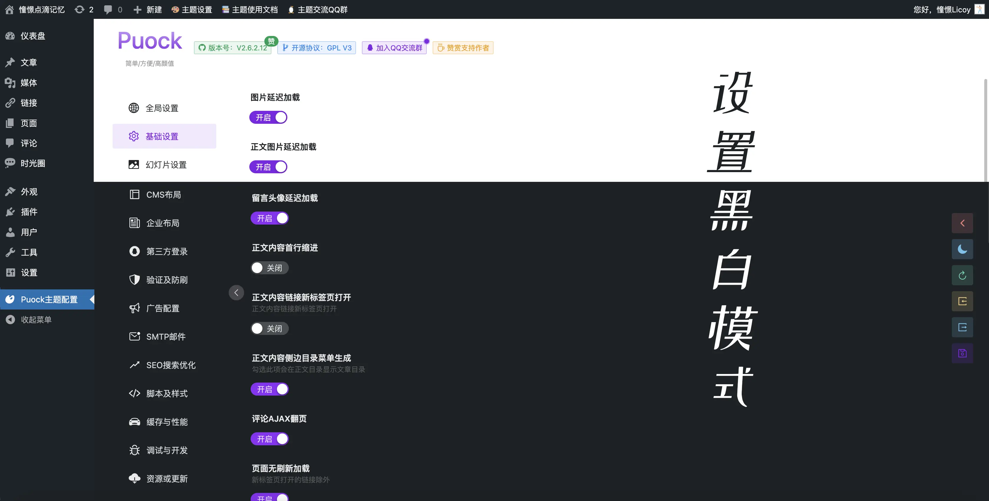 Puock基于WordPress开发的高颜值的自适应主题 支持白天与黑夜模式v2.8.4-董叔项目网