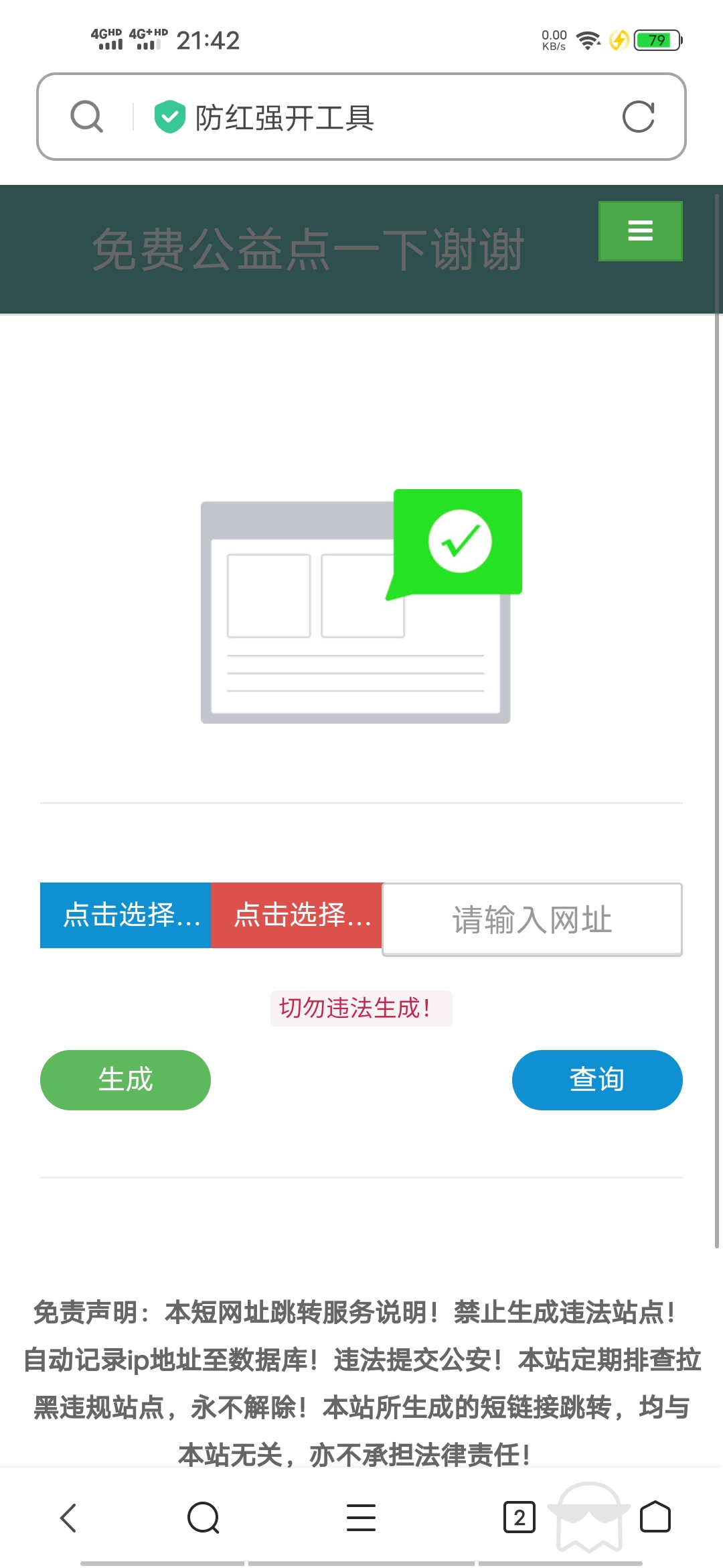 QQ微信强开域名防红源码-董叔项目网