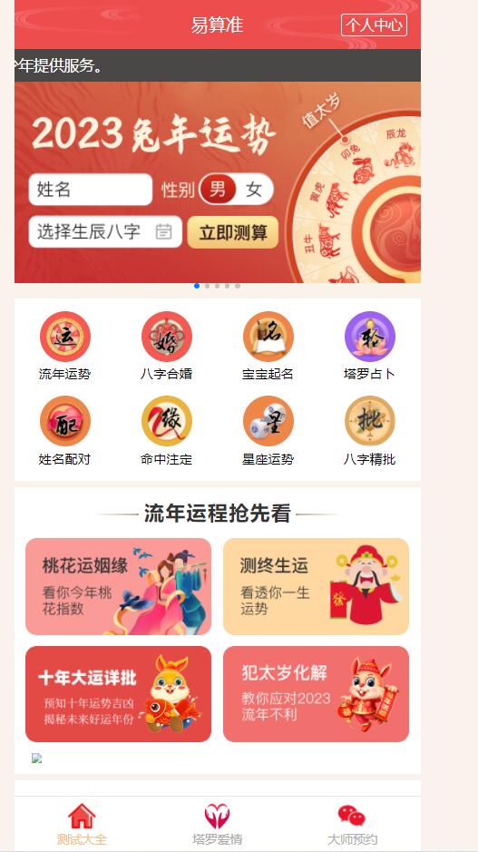 8月最新测算塔罗源码算命源码可以运营-董叔项目网