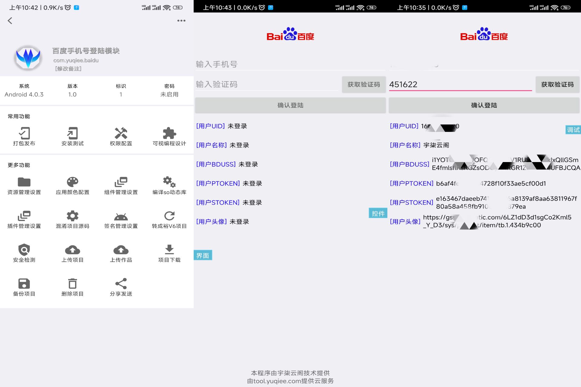百度手机号登录iApp源码V3-董叔项目网