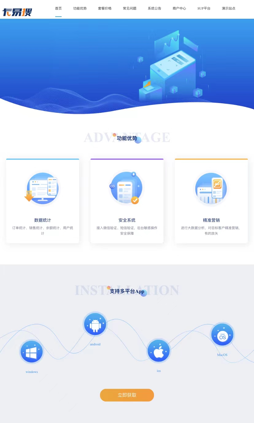 卡易搜卡盟系统全套(商户+主站+SUP+公告中心)全网首发-董叔项目网