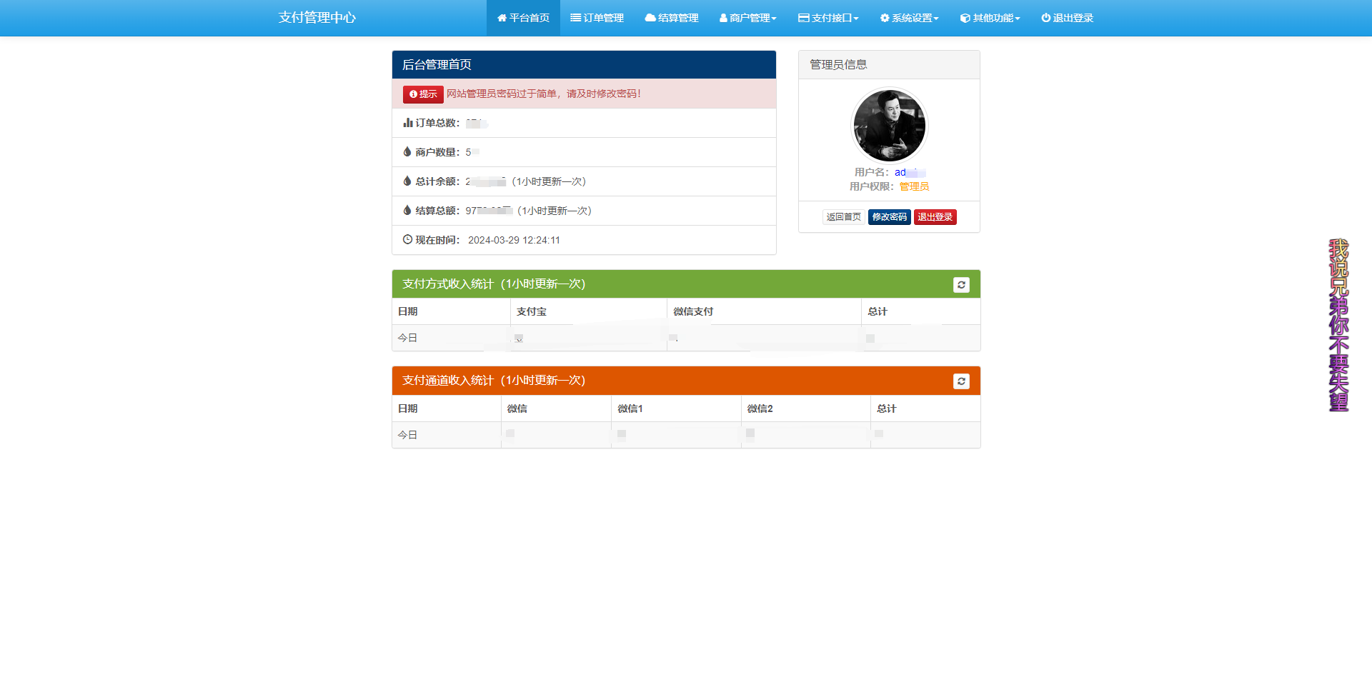 浪子易支付 最新版本源码-董叔项目网