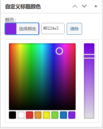 WordPress原创插件：自定义文章标题颜色，牛叉叉！-董叔项目网