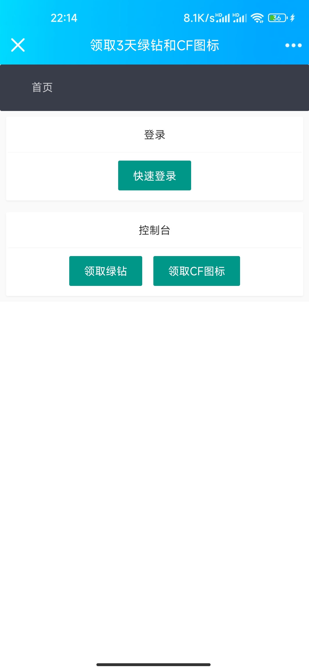 每月领三天绿钻+CF图标永久源码-董叔项目网