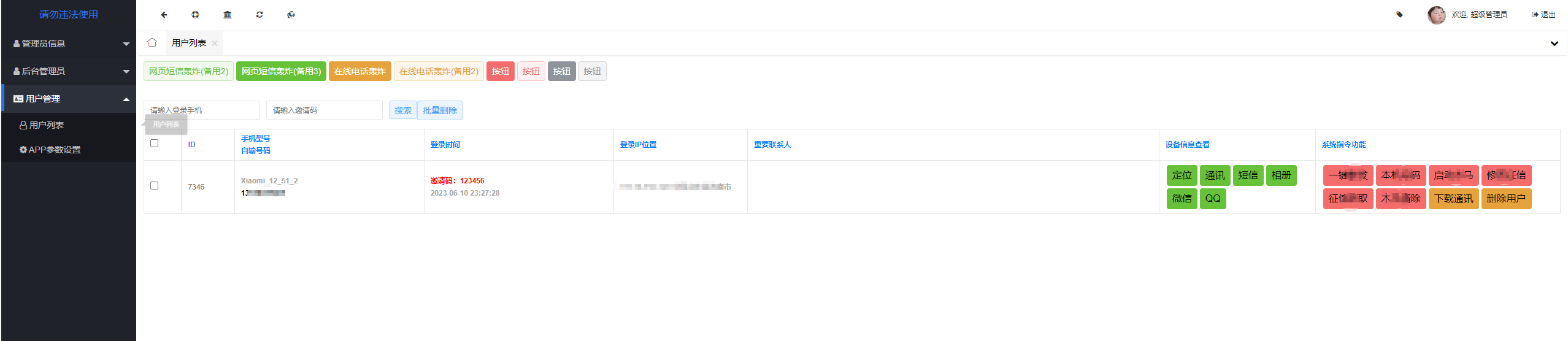 2023夜聊远程获取通讯录APP/相册/短信/双端-董叔项目网