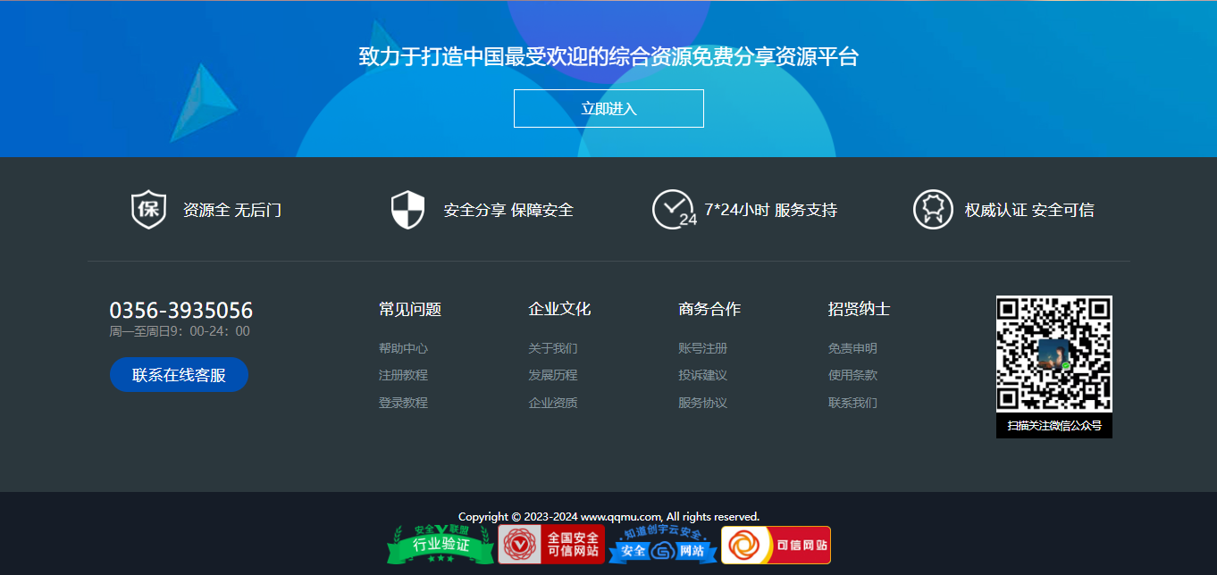 通用的网站炫酷底部美化代码-董叔项目网