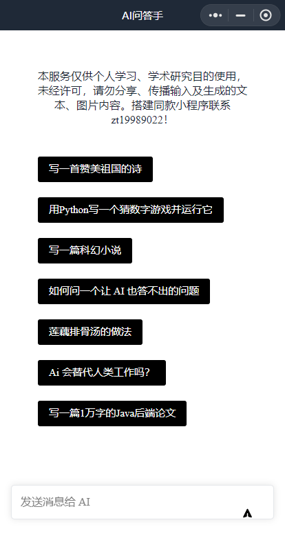 全网首发-ChatGPT3.0小程序 云开发无需服务器开源vue自带接口!-董叔项目网