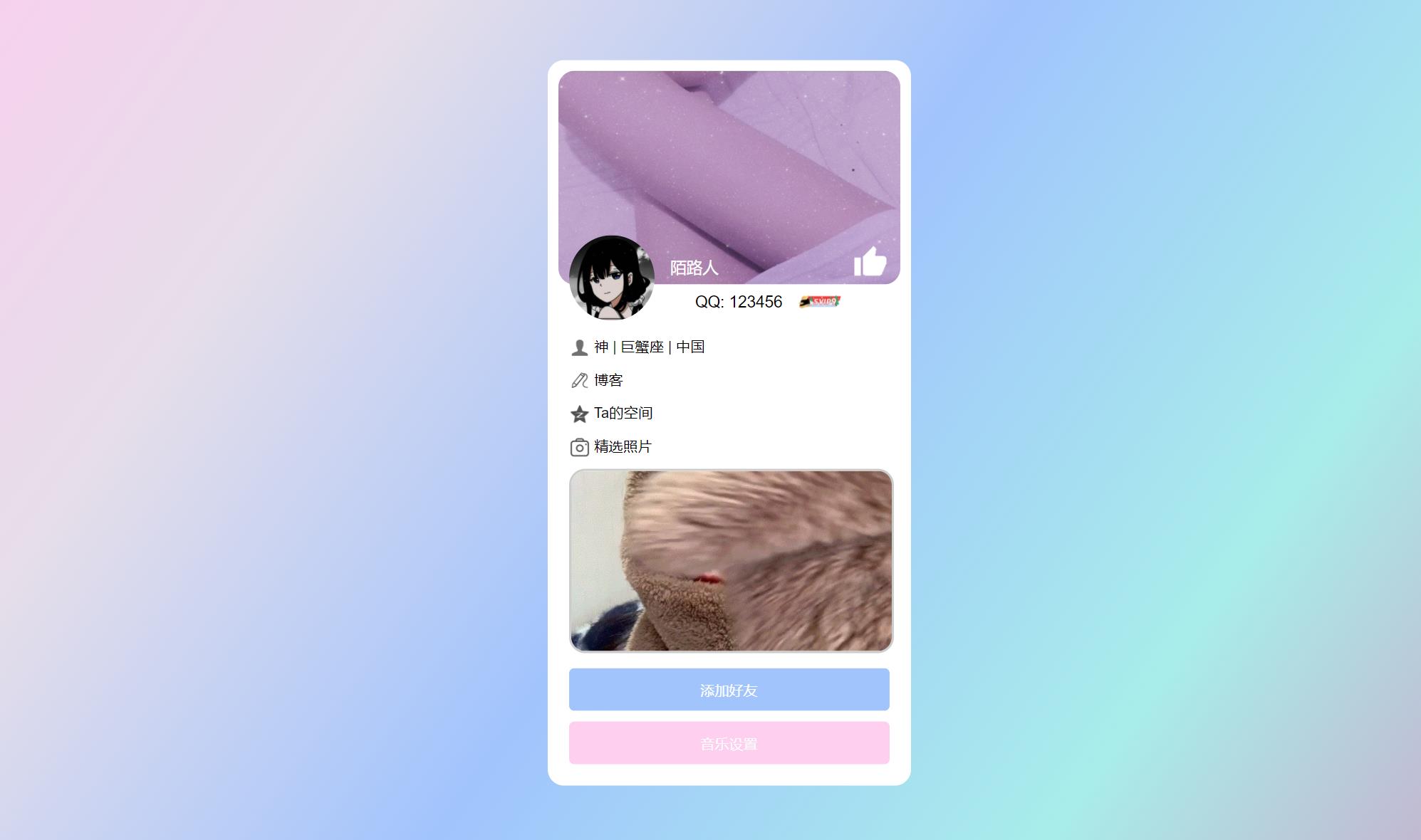 超漂亮的个人主页仿QQ资料单页HTML引导页-董叔项目网