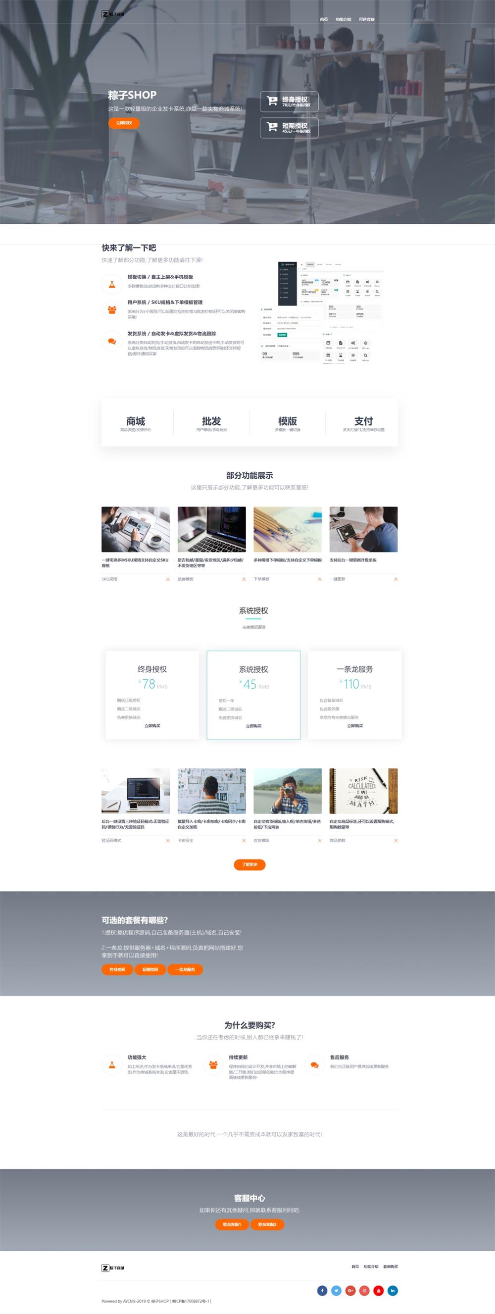 简洁大气的售卖介绍页源码-董叔项目网