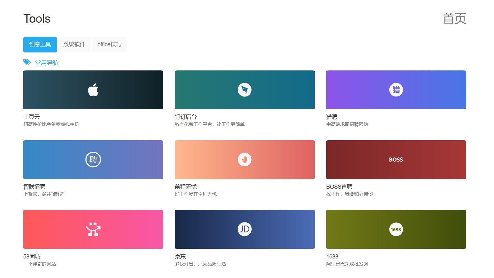 网址导航HTML响应式页面源码-董叔项目网