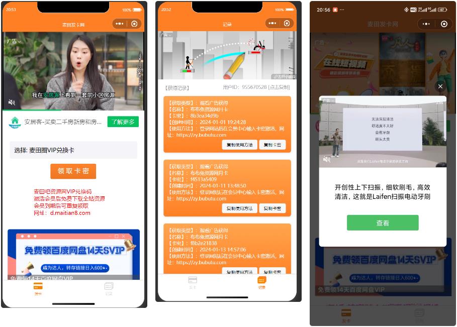 2024新版二开微信发卡小程序源码卡密系统支持流量主-董叔项目网