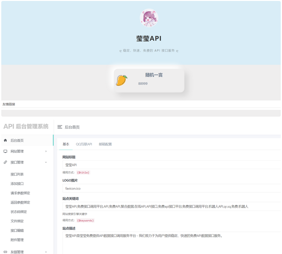 莹莹API管理系统源码附带两套模板-董叔项目网