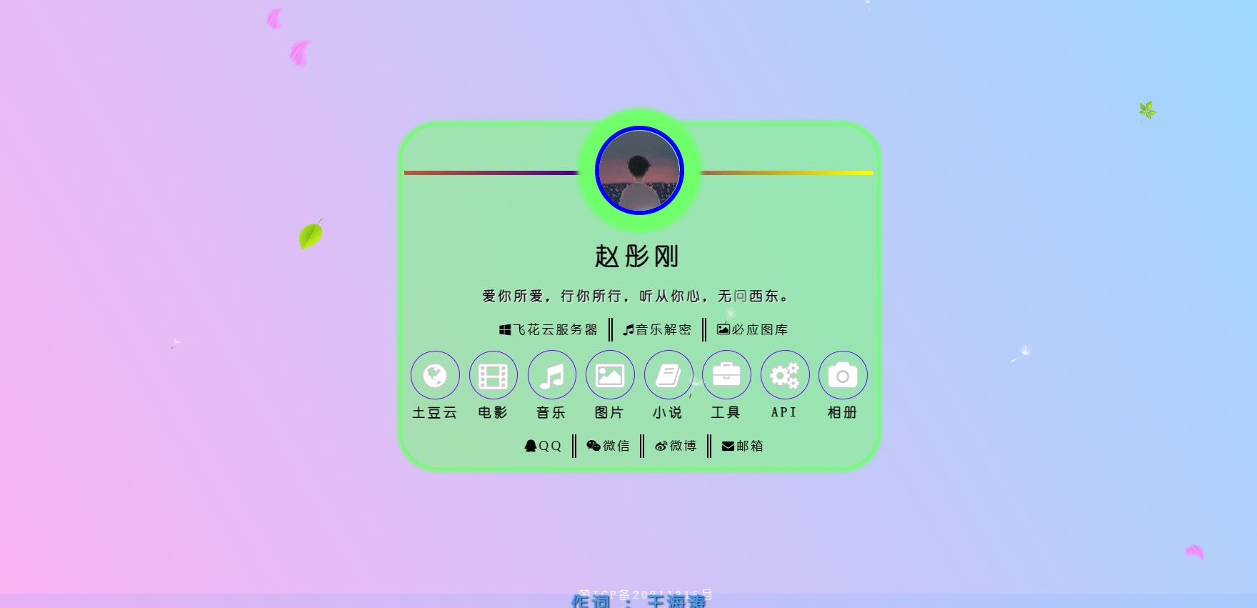 2023最新简单二次元个人引导主页-董叔项目网