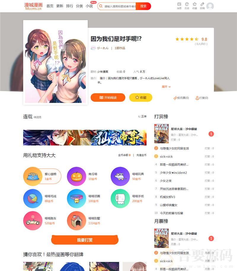 CI框架PHP漫画小说二合一CMS网站系统源码-董叔项目网