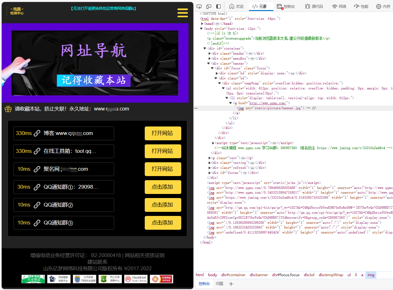 自动测域名延迟的导航页面源码-董叔项目网