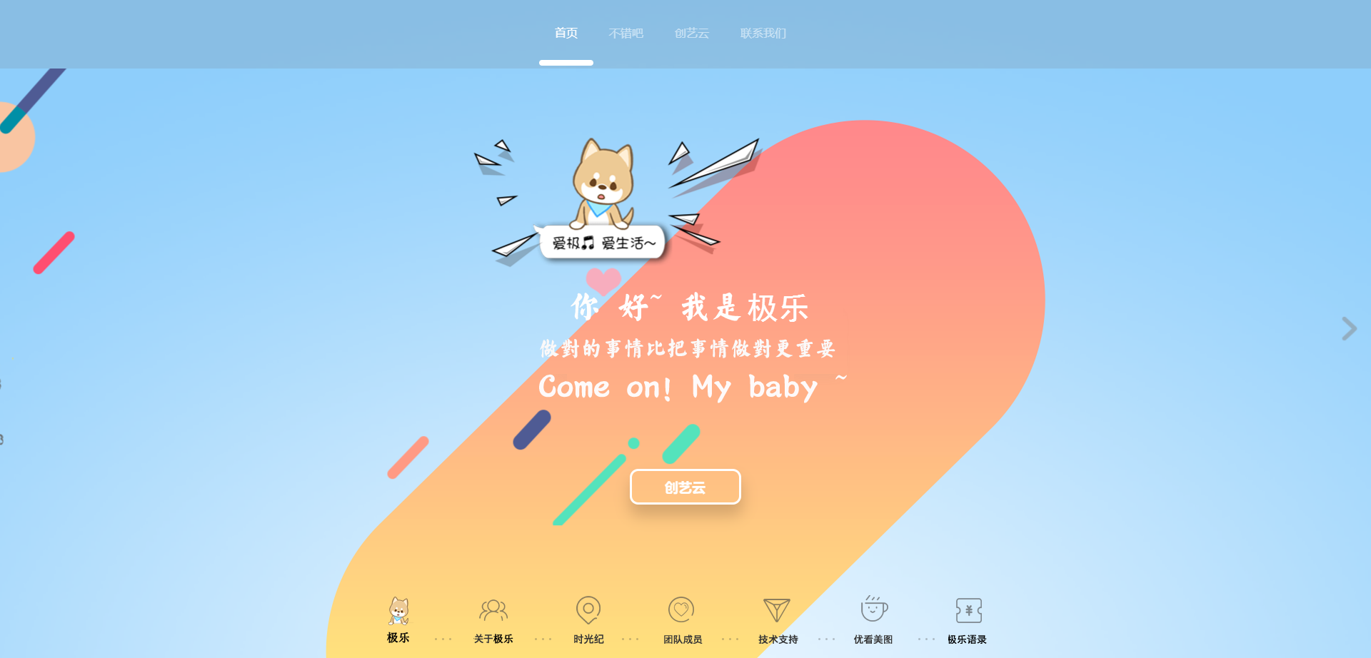 精品个人或团队引导页网站HTML源码_好看大气-董叔项目网