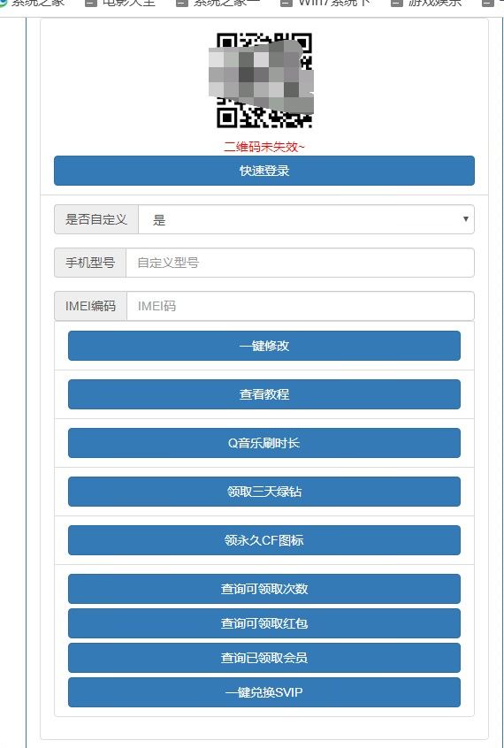 QQ相关综合领取页面源码-董叔项目网