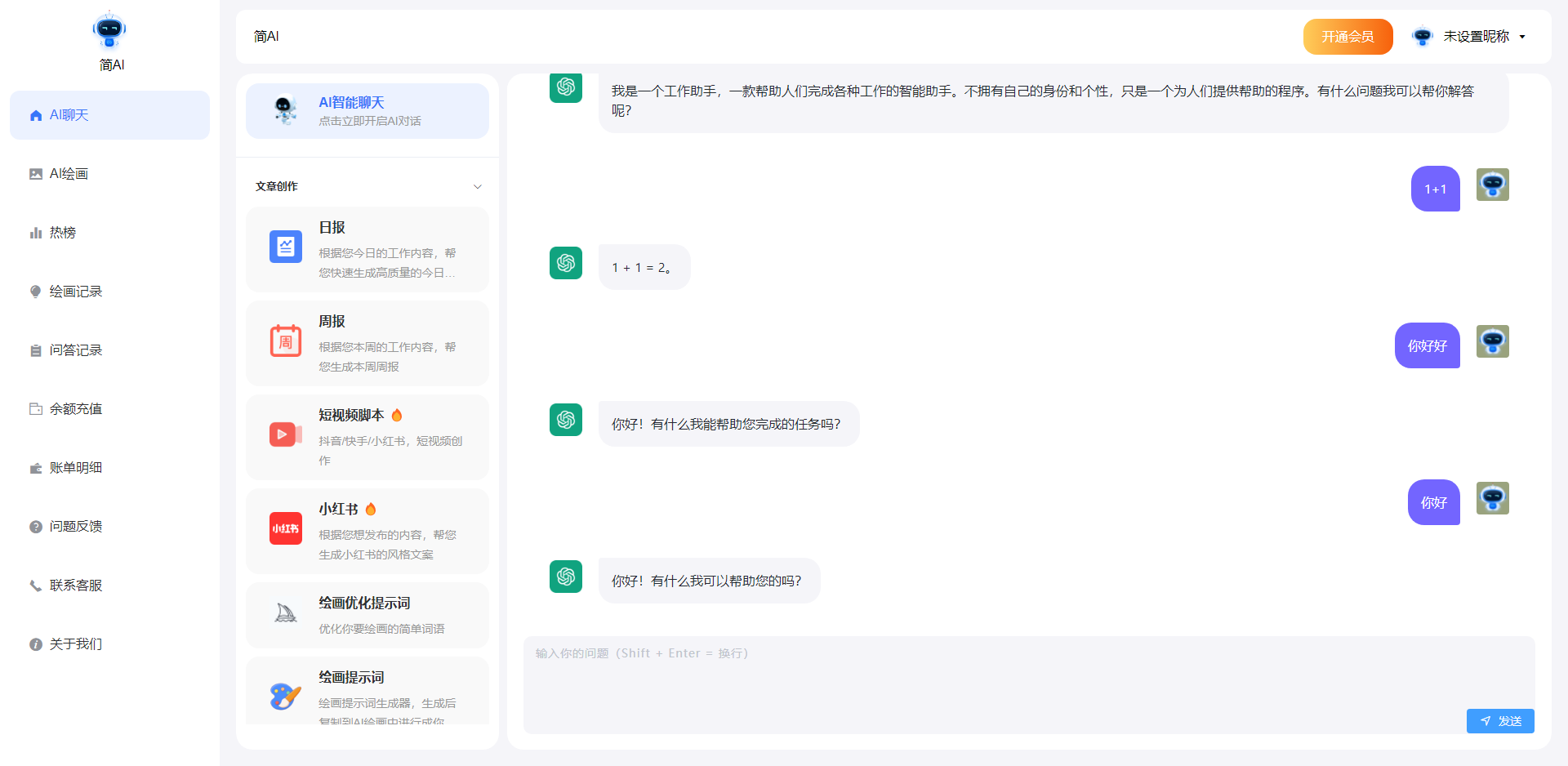 《K网首发》简绘Pro ChatGPT-董叔项目网