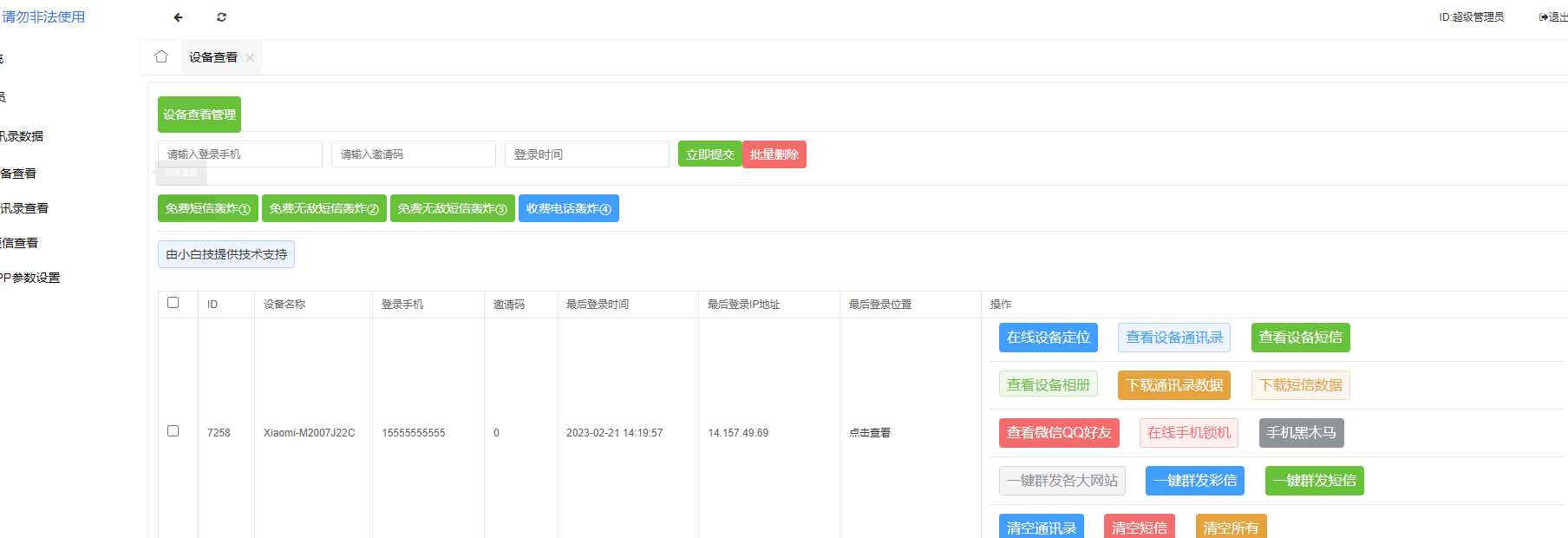 完美获取通讯录源码-董叔项目网