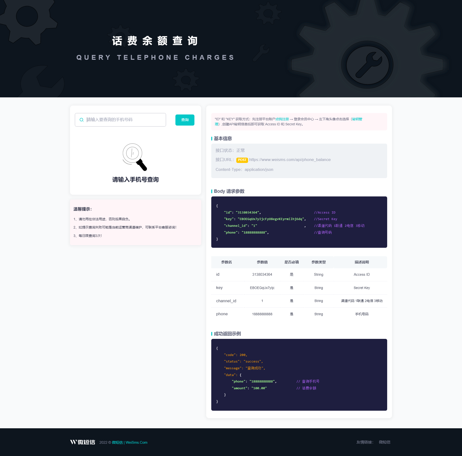 【首发】话费余额在线查询开源源码，支持二开做接口使用！-董叔项目网
