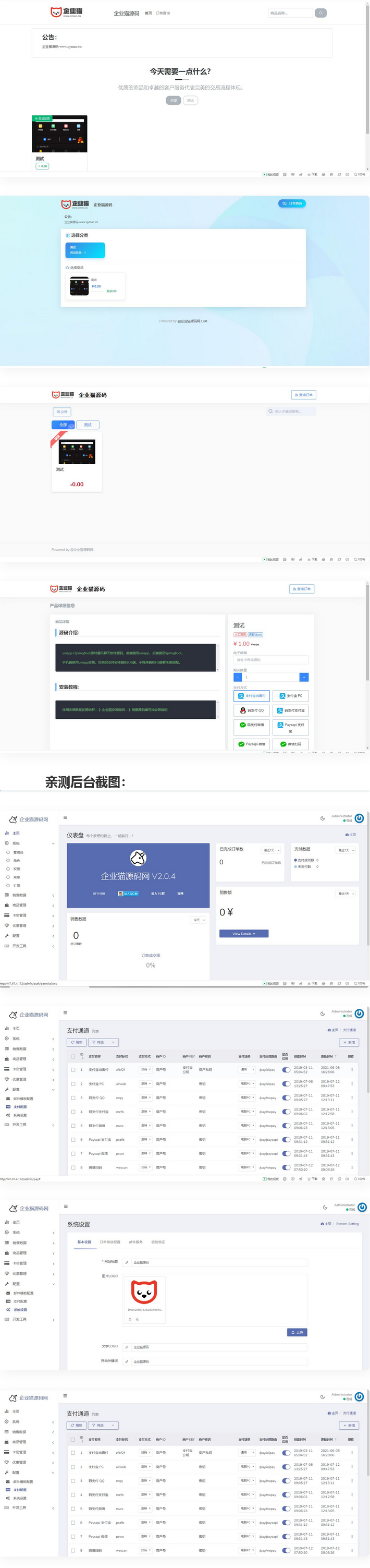 【亲测】11月份新版支付接口超多的发卡网源码-董叔项目网