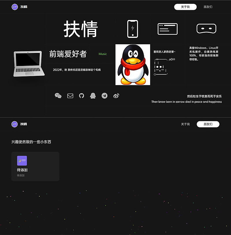 一款酷黑风个人引导页-董叔项目网
