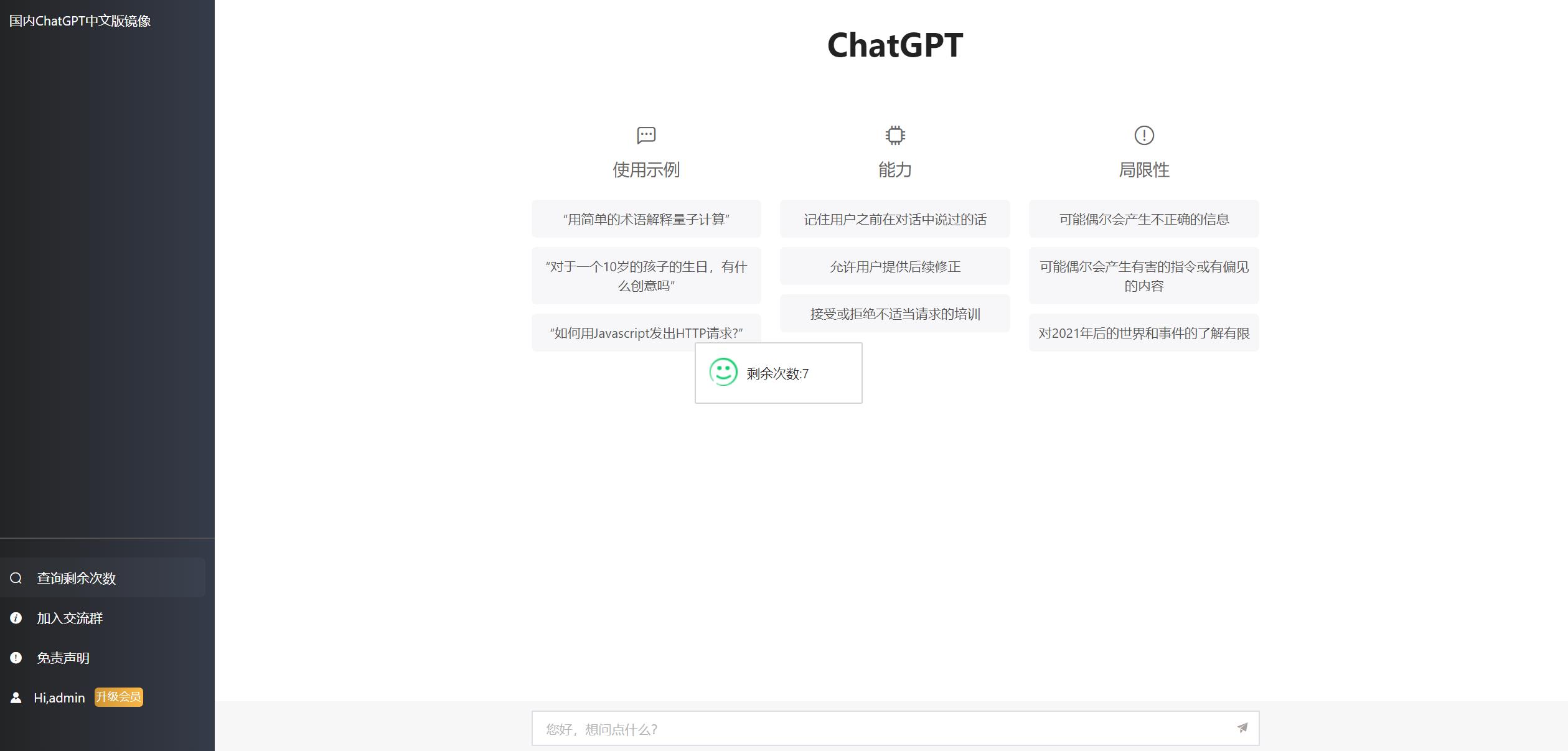 2023最新ChatGPT网站源码/支持用户付费套餐+赚取收益-董叔项目网