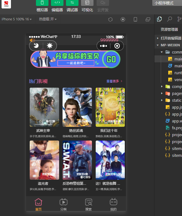 新版UI界面影视小程序亲测无问题带详细搭建教程-董叔项目网