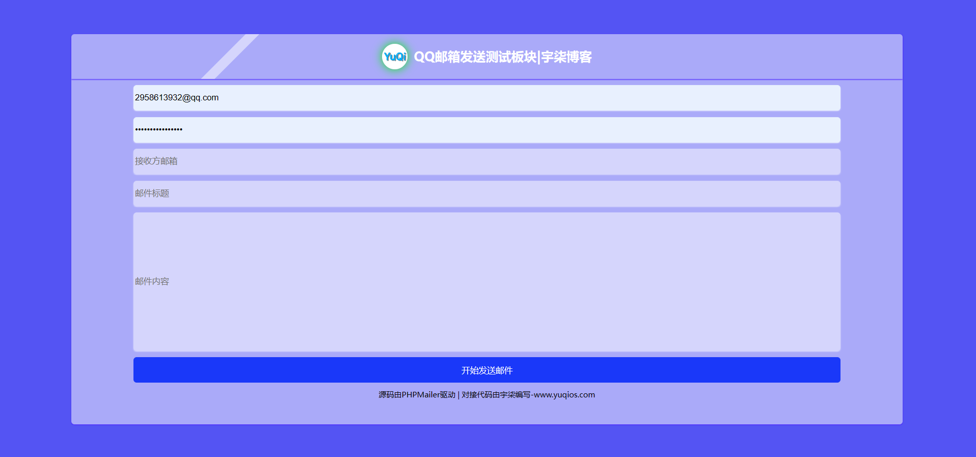 QQ邮箱发送验证码API+HTML源码-董叔项目网