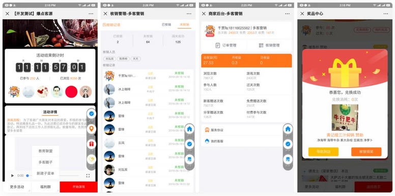 爆点客源4.1.0活动营销应用56版 修复朋友圈不显示问题-董叔项目网