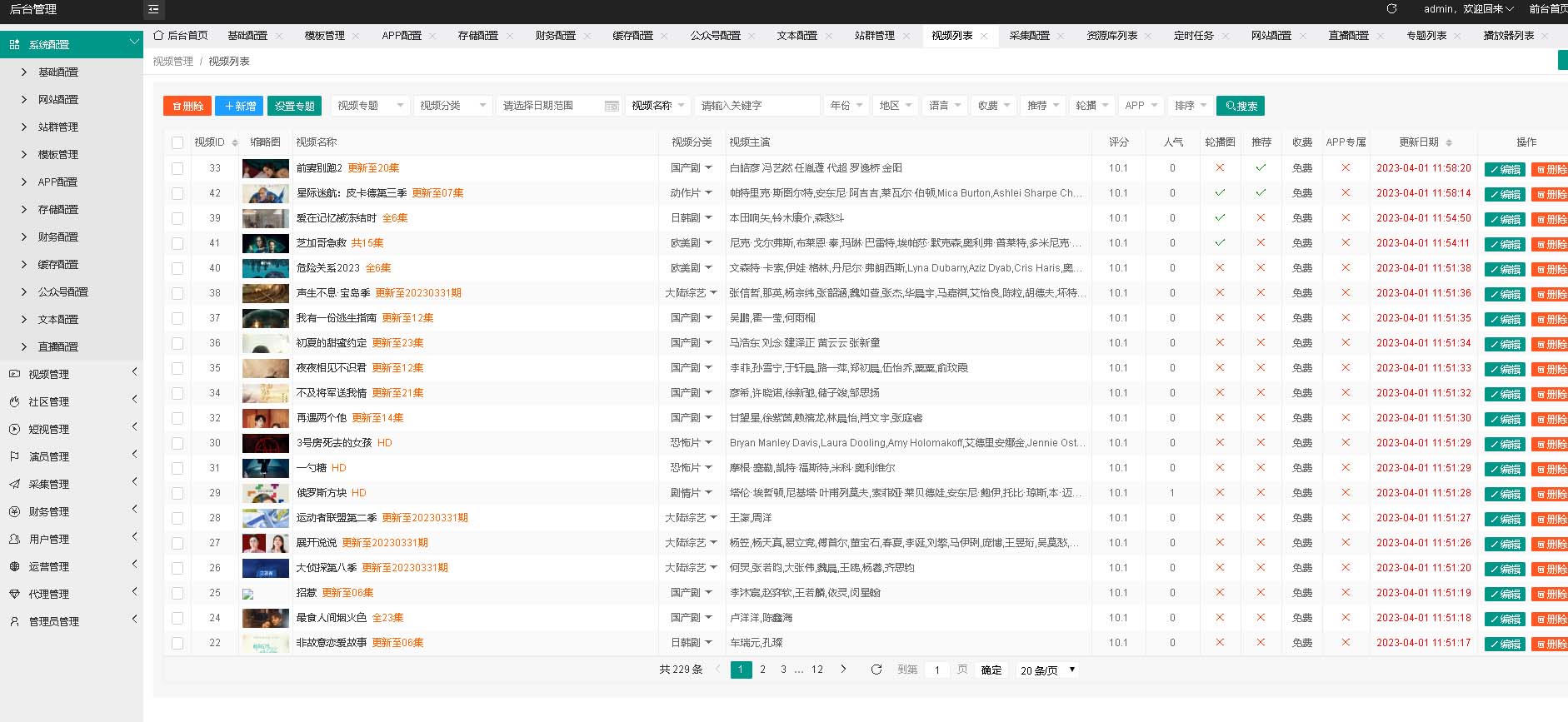 英皇影视cms采集系统搭建，好用的电影网站程序 一键安装【源码+教程】-董叔项目网