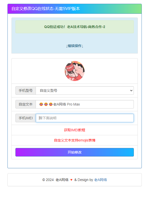 自定义修改QQ在线状态-无需SVIP版本源码-董叔项目网